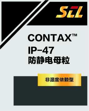 CONTAX TM IP-047 anti-static masterbatch 0001
