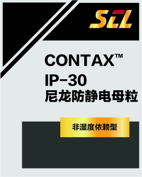 IP-030 Nylon Special Ionic Conductive Antistatic Agent 0001finish