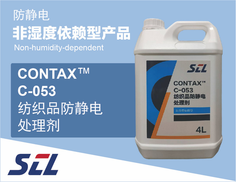 C-053 Textile Anti static Treatment Agent