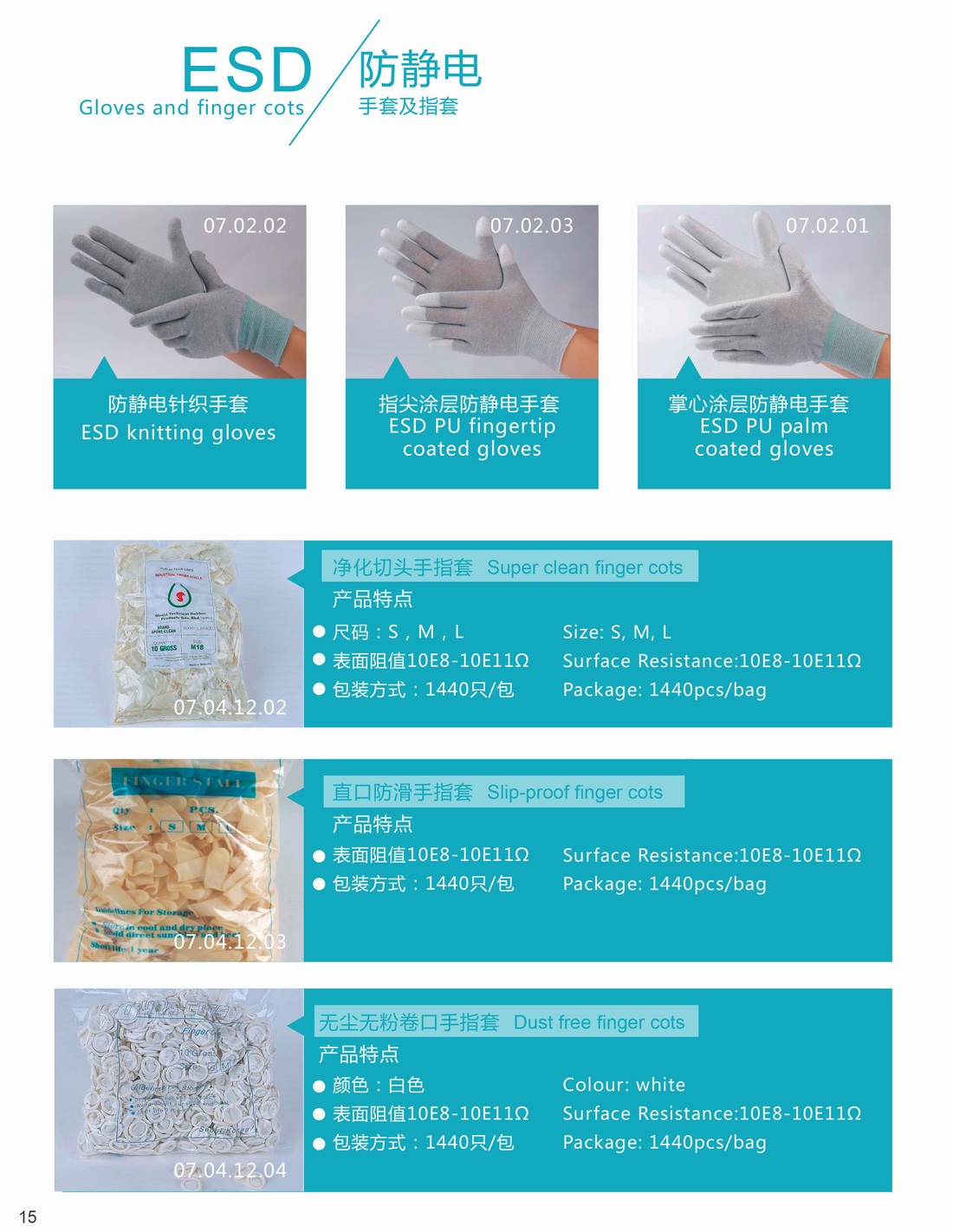 5防静电手套及指套.jpg