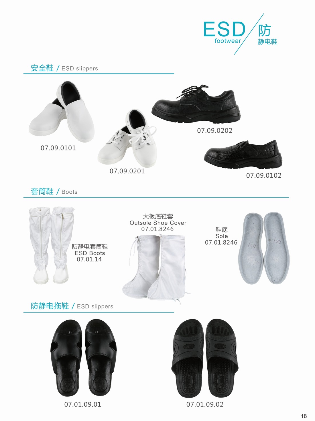 7防静电鞋-2.jpg
