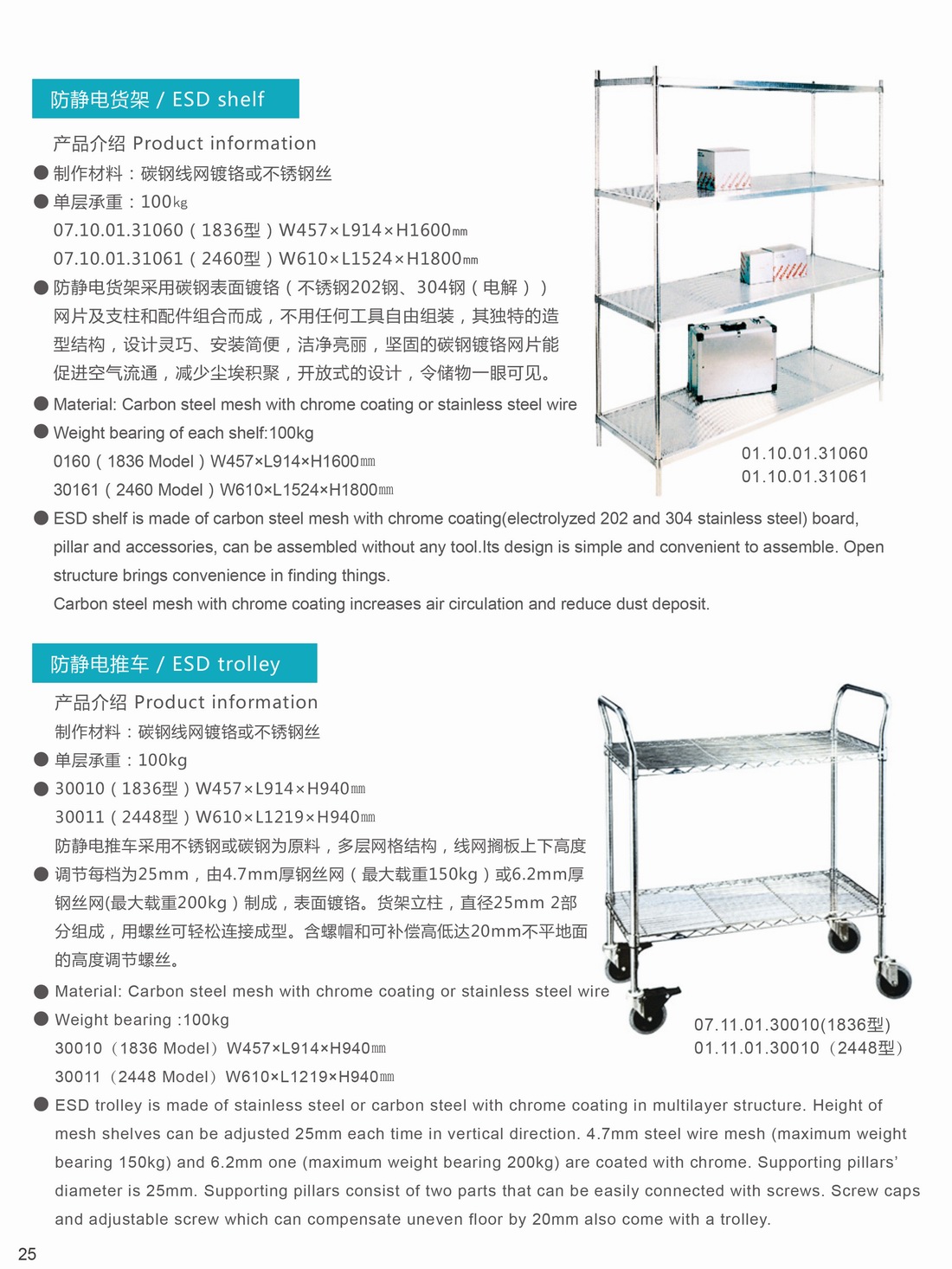 1748336868138764.jpg 13防静电货架推车.jpg