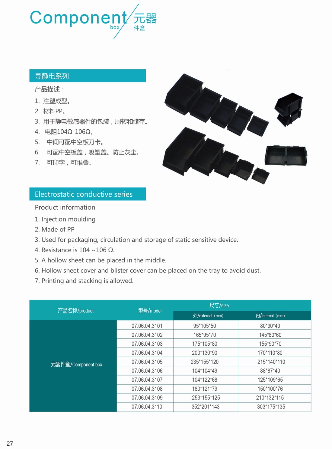 1748336908963653.jpg 15防静电元器件盒.jpg