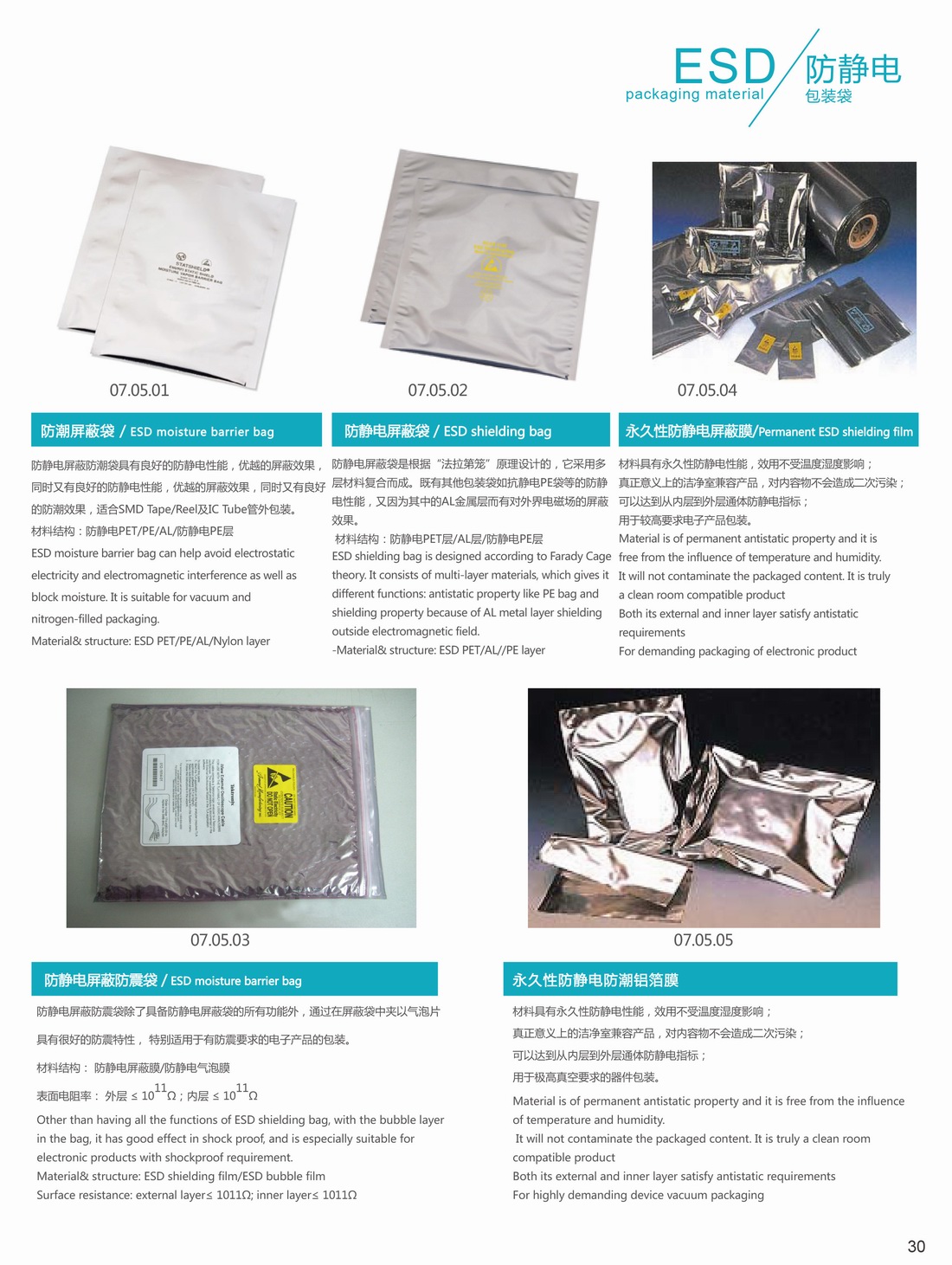 1748336966997863.jpg 18防静电包装袋.jpg