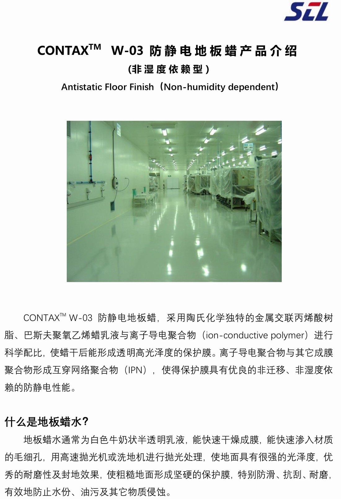 CONTAX  W-03 防静电地板蜡产品介绍-1.jpg