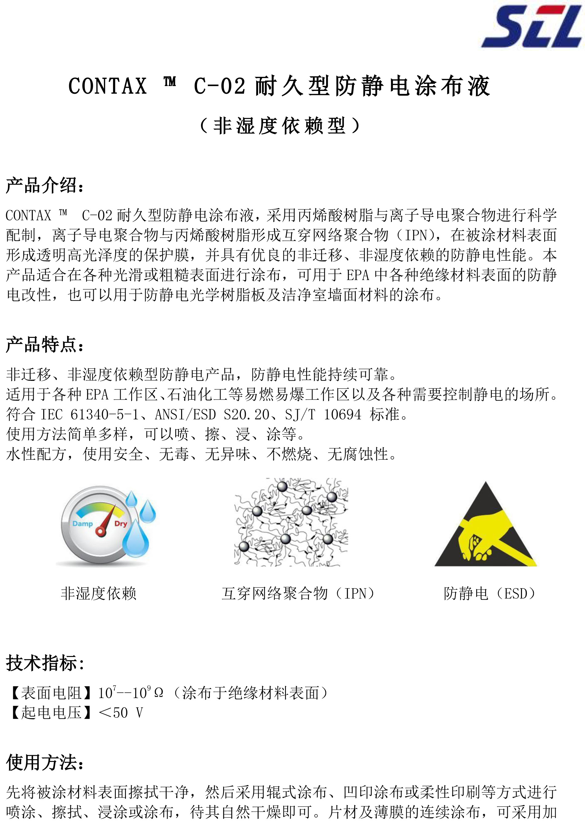 CONTAX C-02 耐久型防静电涂布液-1.jpg