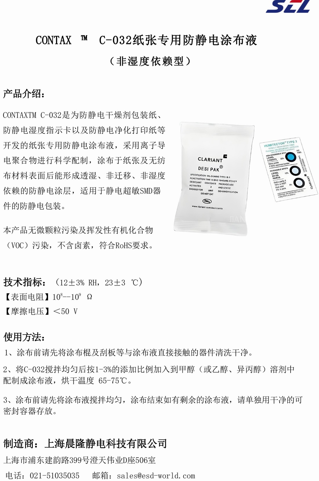 CONTAX C-032纸张专用防静电涂布液.jpg