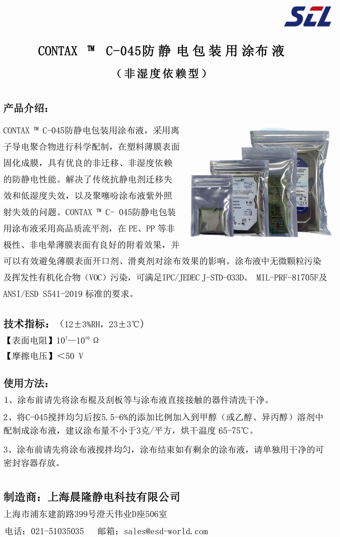 CONTAX C-045防静电包装用涂布液.jpg