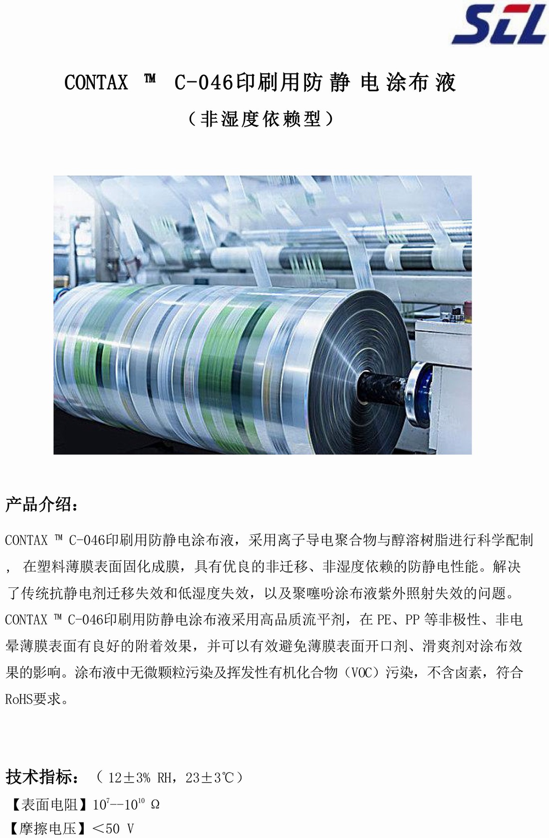 CONTAX C-046印刷用防静电涂布液-1.jpg