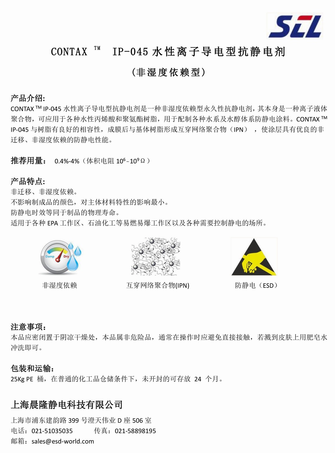 1748337548392621.jpg CONTAX TM IP-045水性离子导电型抗静电剂.jpg