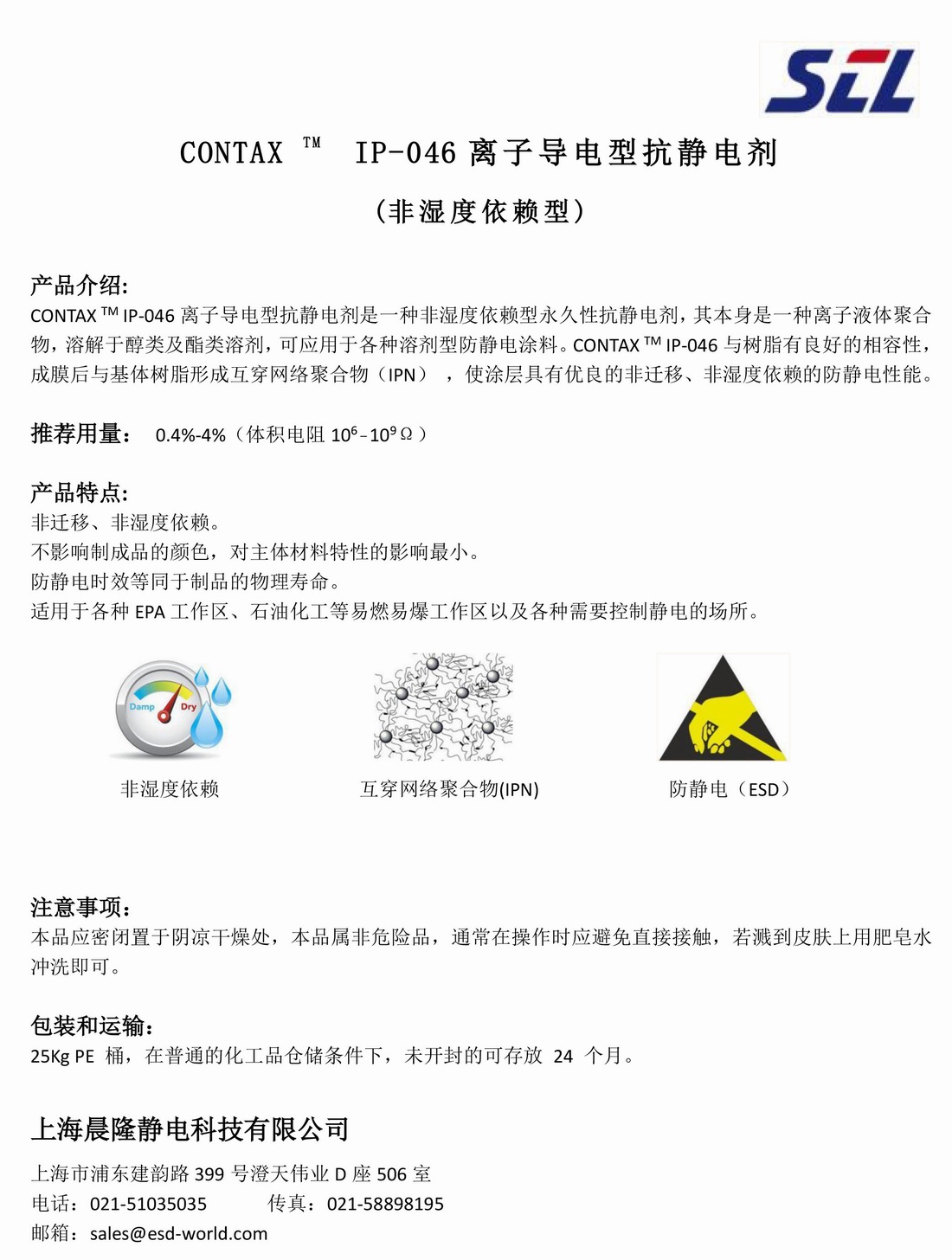 1748337567814161.jpg CONTAX TM IP-046离子导电型抗静电剂.jpg