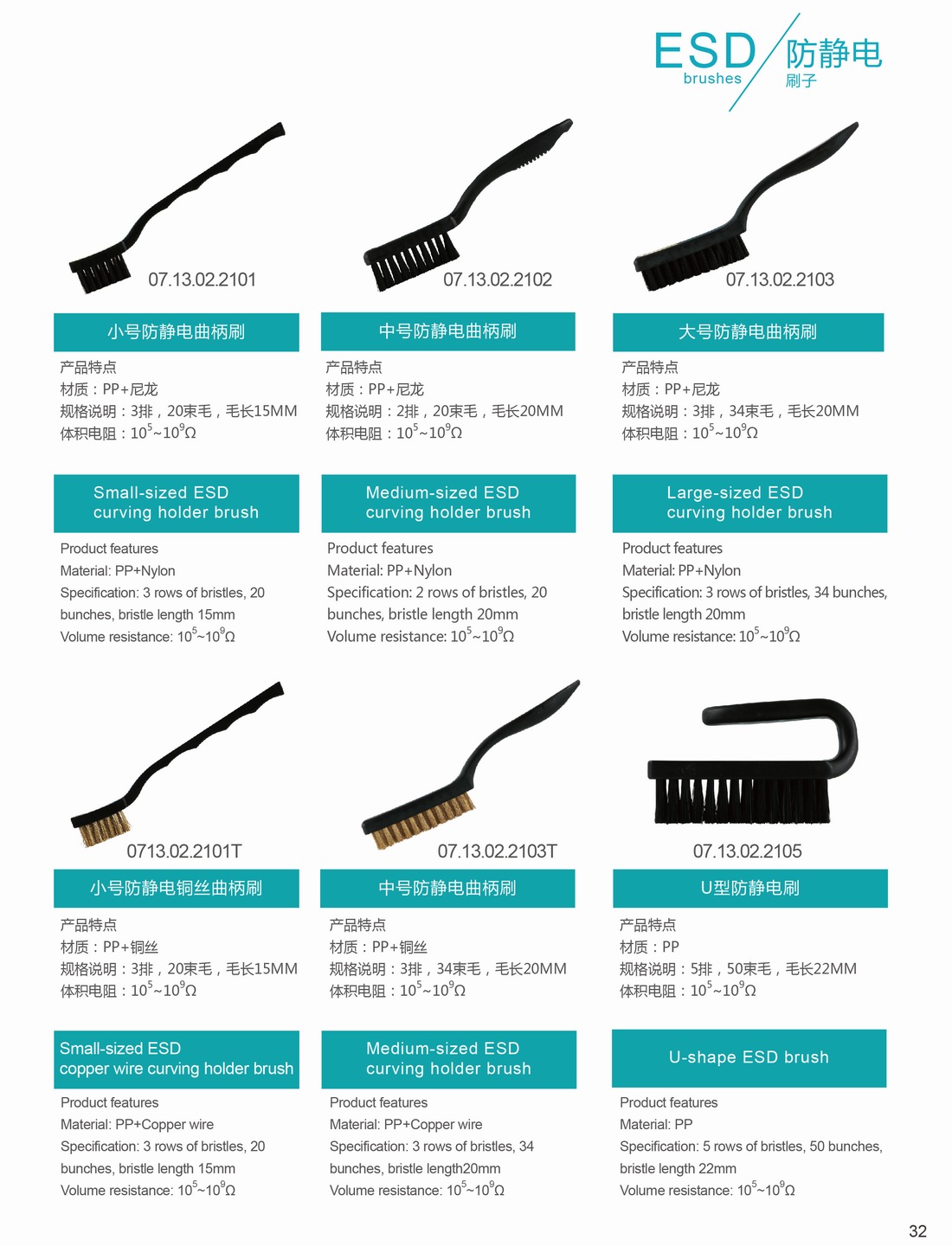 1748412234282589.jpg 20防静电刷.jpg