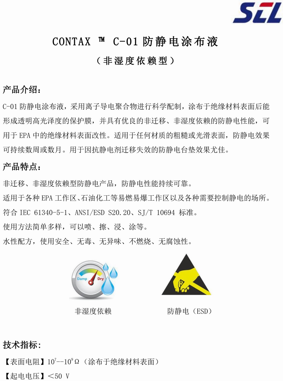 CONTAX C-01防静电涂布液-1.jpg