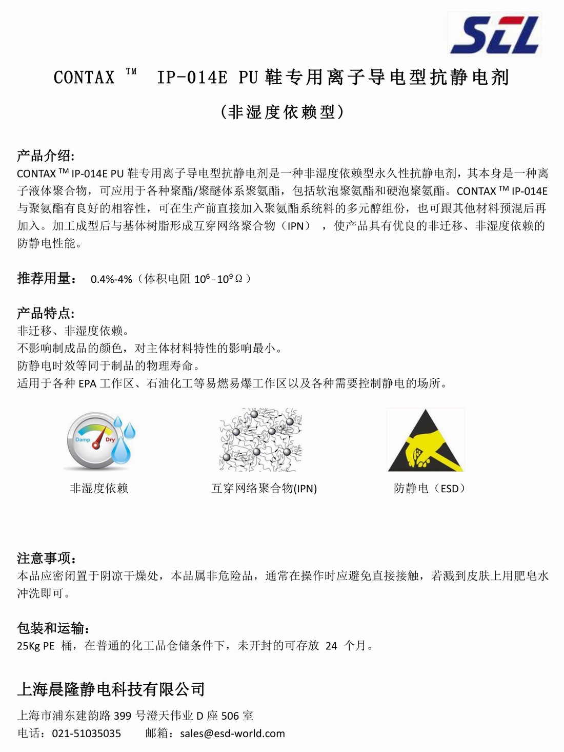 1748412309904140.jpg CONTAX IP-014E PU鞋专用离子导电型抗静电剂.jpg