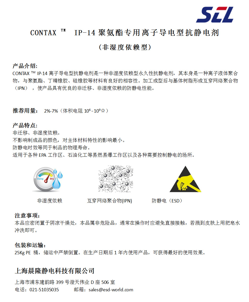 1748412316126517.jpg CONTAX IP-14聚氨酯专用离子导电型抗静电剂.jpg