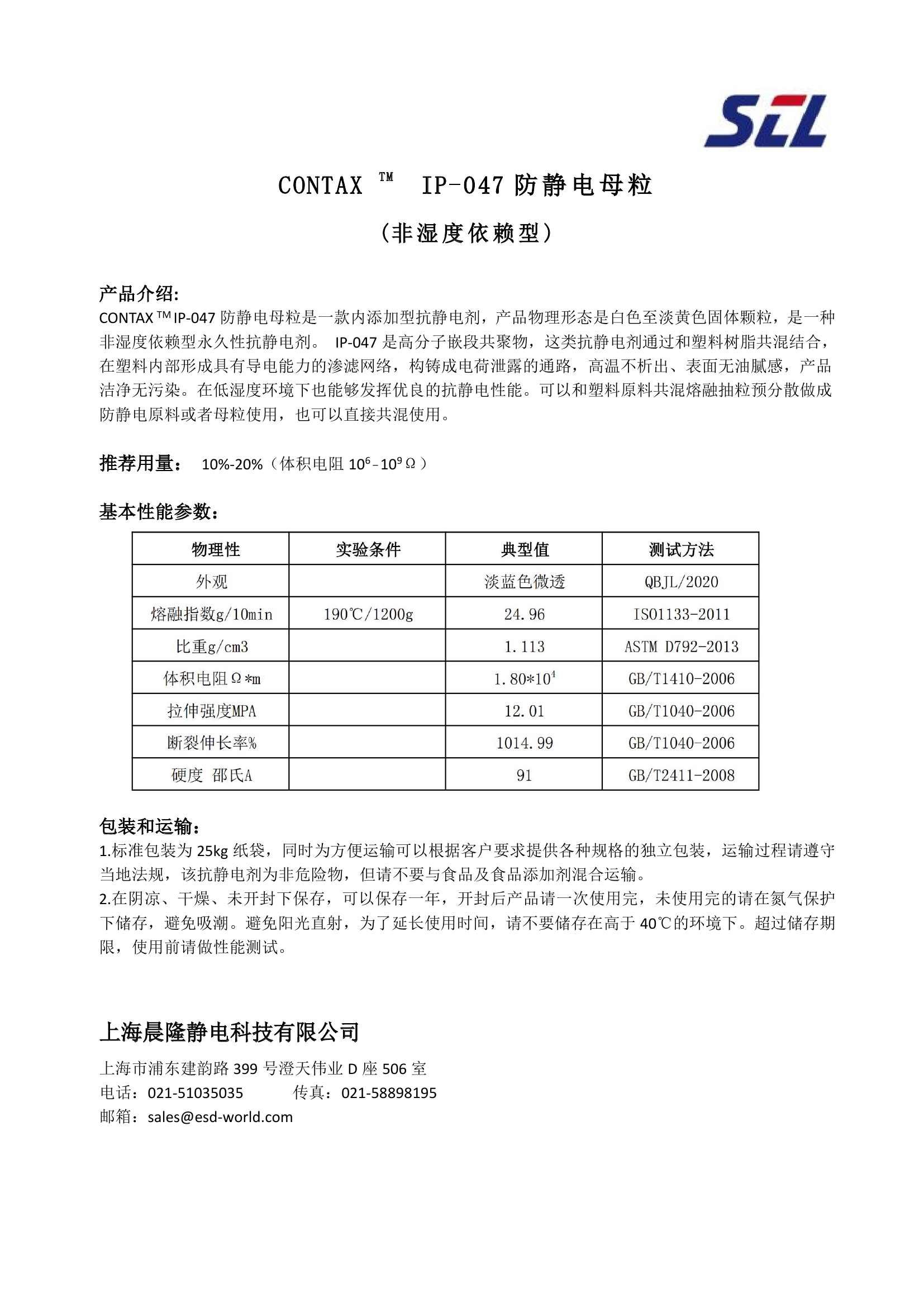 1748520645140670.jpg CONTAX TM IP-047防静电母粒0001.jpg